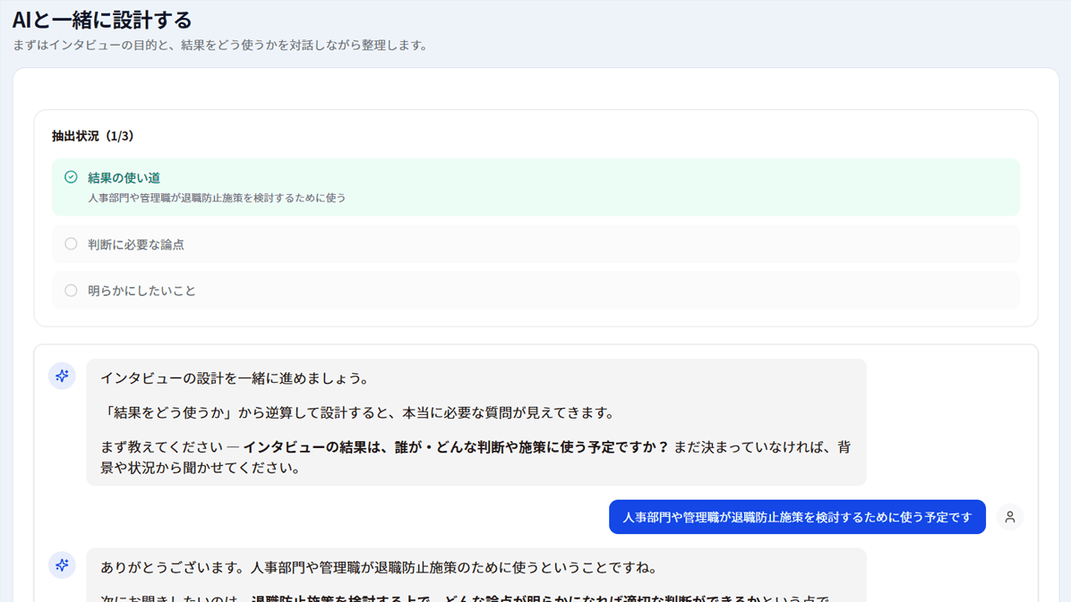 AIでインタビュー設定を生成