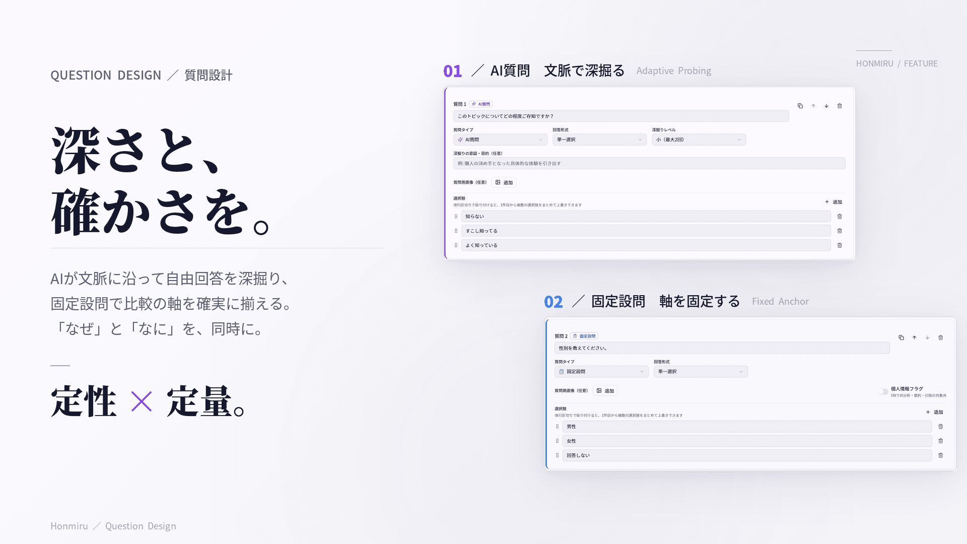 設問設計画面