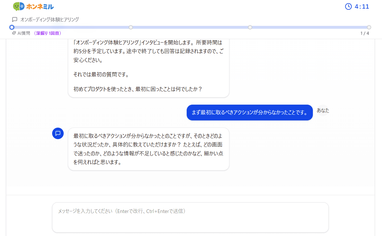 AIインタビュー実施画面