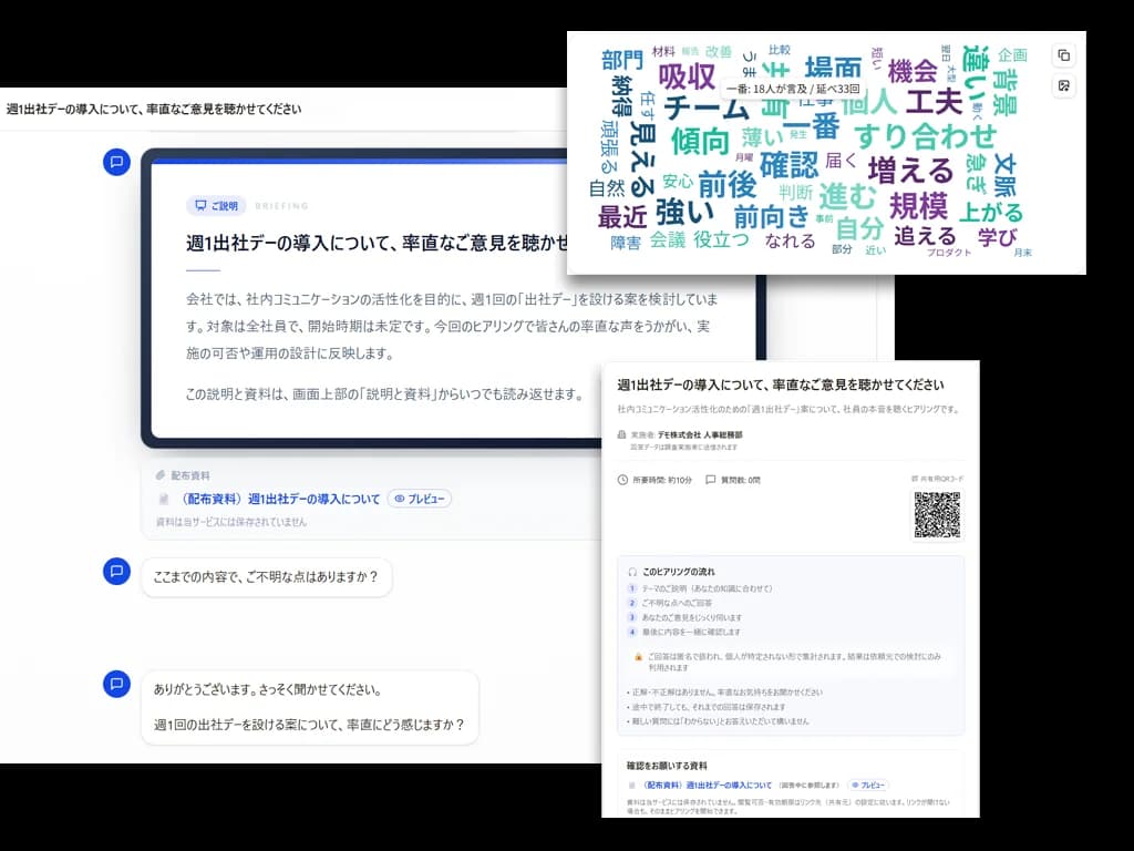 ヒアリングエージェントの画面